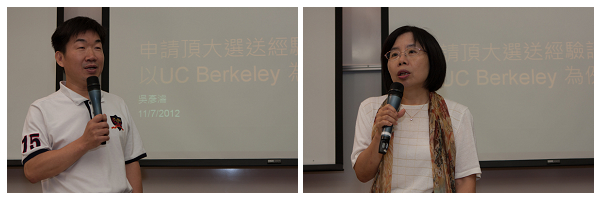 吳彥濬教授的Berkeley經驗分享 – 談教研人員出國研究申請座談會