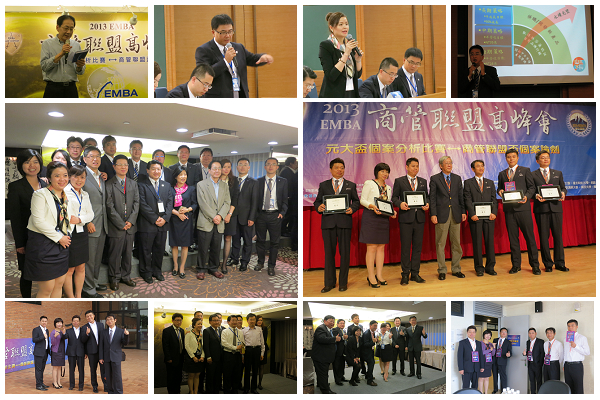 2013年全國EMBA個案競賽高峰會