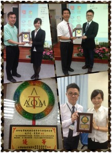 2014年台灣組織與管理學會 (TAOM)年會優秀論文獎