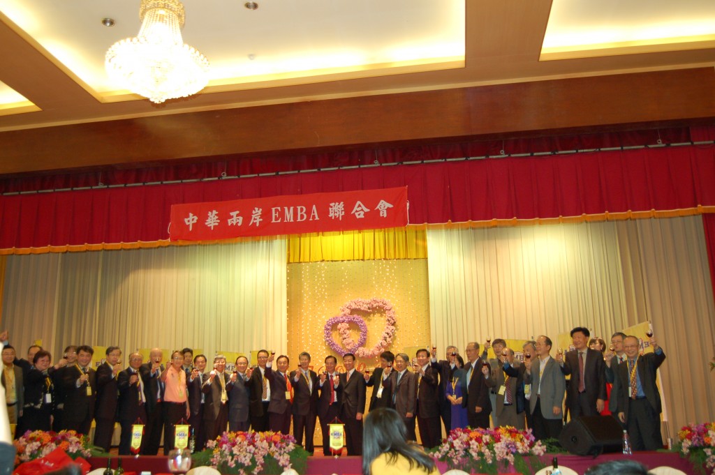 「中華兩岸EMBA聯合會」成立