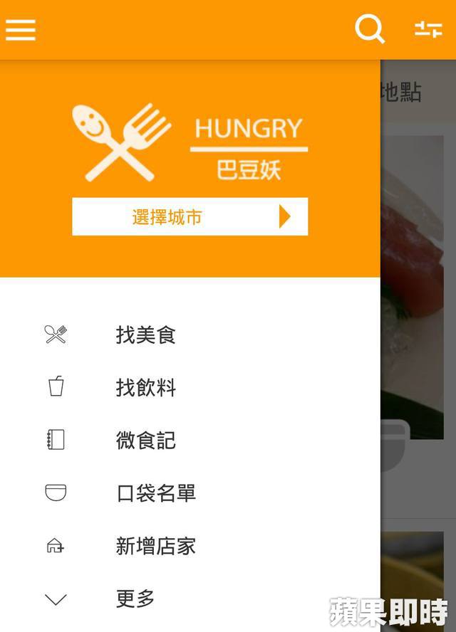 「巴豆妖」APP提供使用者定位搜尋美食參考資訊。翻攝畫面